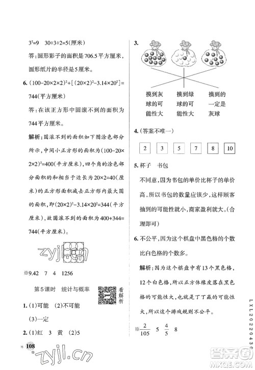 辽宁教育出版社2022PASS小学学霸作业本六年级数学上册QD青岛版山东专版答案