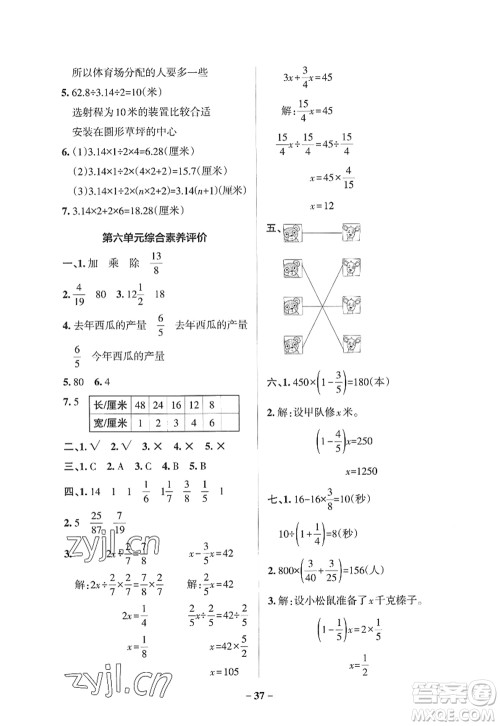 辽宁教育出版社2022PASS小学学霸作业本六年级数学上册QD青岛版山东专版答案