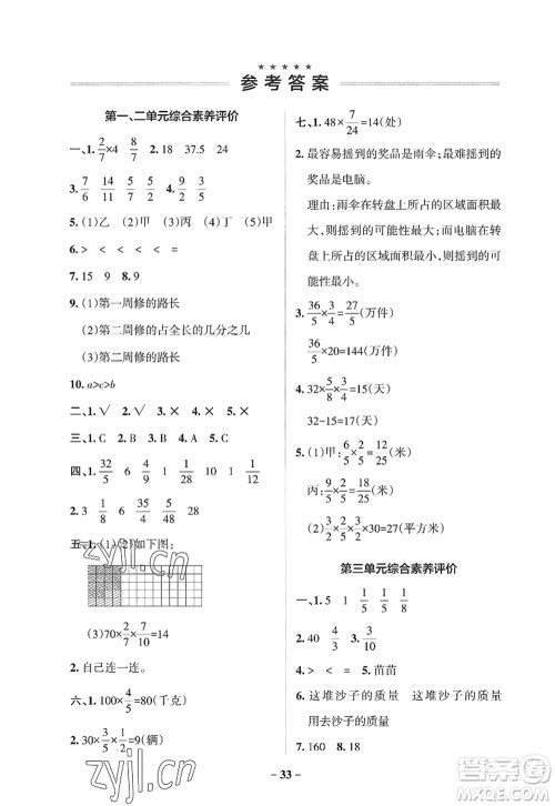 辽宁教育出版社2022PASS小学学霸作业本六年级数学上册QD青岛版山东专版答案