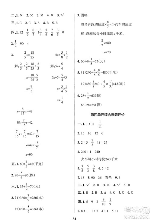 辽宁教育出版社2022PASS小学学霸作业本六年级数学上册QD青岛版山东专版答案