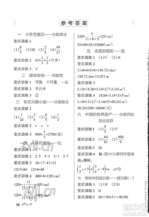 辽宁教育出版社2022PASS小学学霸作业本六年级数学上册QD青岛版山东专版答案