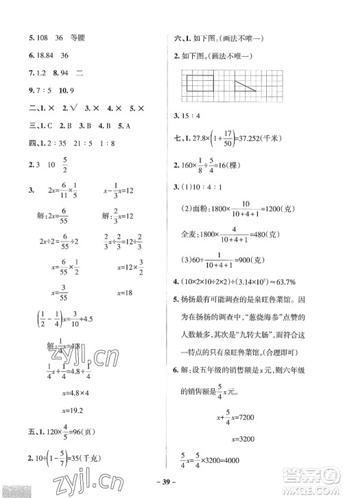 辽宁教育出版社2022PASS小学学霸作业本六年级数学上册QD青岛版山东专版答案