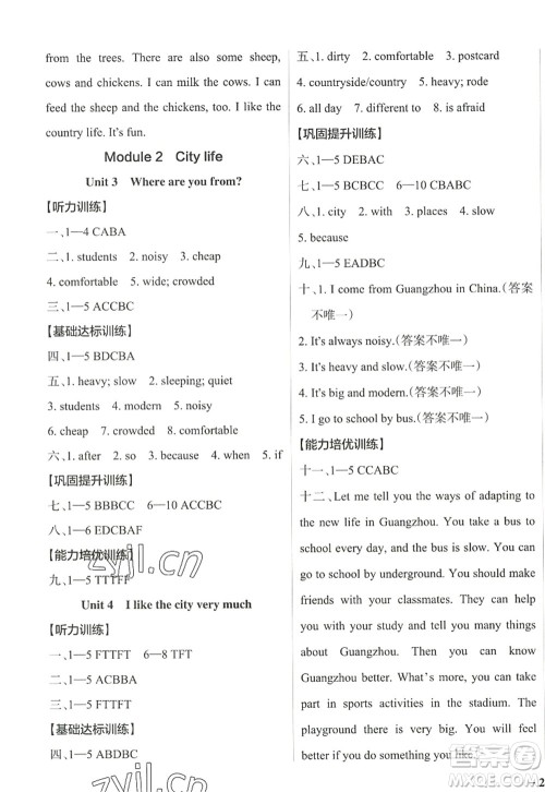 辽宁教育出版社2022PASS小学学霸作业本六年级英语上册JK教科版广州专版答案