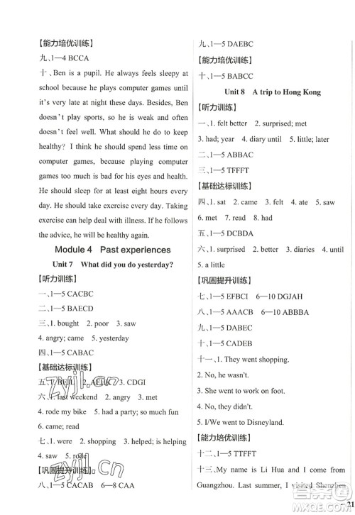 辽宁教育出版社2022PASS小学学霸作业本六年级英语上册JK教科版广州专版答案