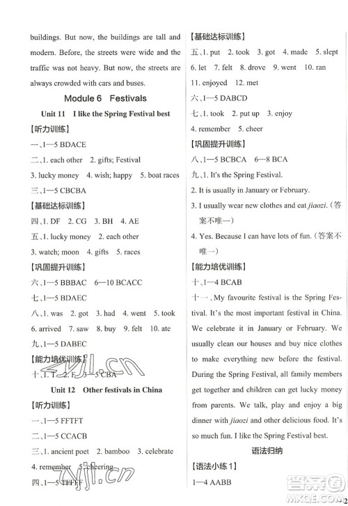 辽宁教育出版社2022PASS小学学霸作业本六年级英语上册JK教科版广州专版答案