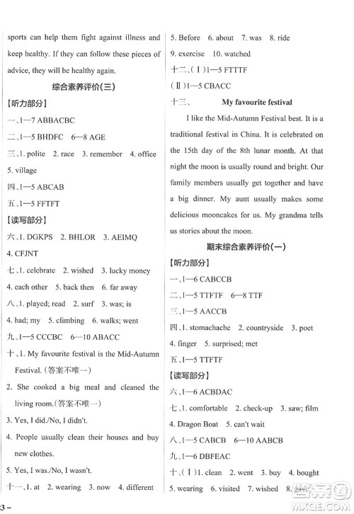 辽宁教育出版社2022PASS小学学霸作业本六年级英语上册JK教科版广州专版答案