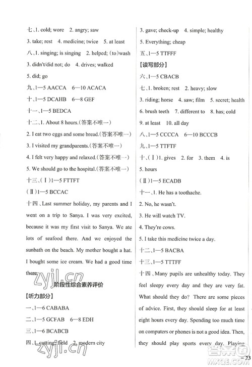 辽宁教育出版社2022PASS小学学霸作业本六年级英语上册JK教科版广州专版答案