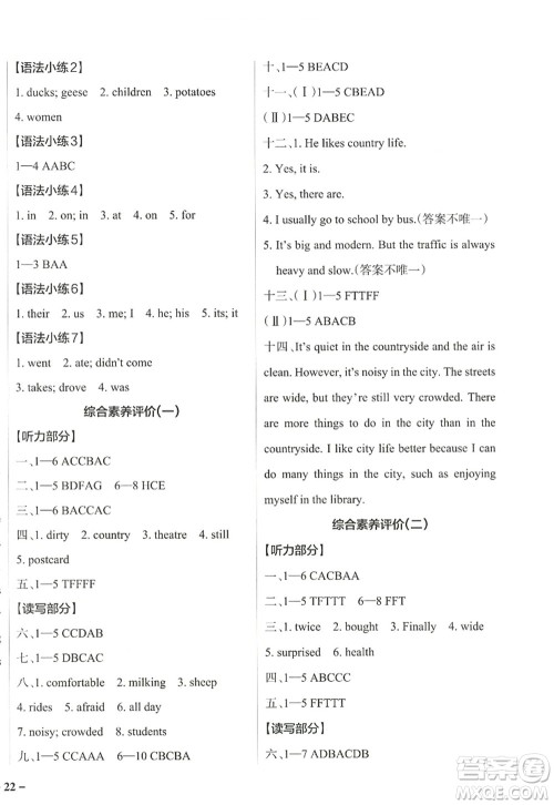 辽宁教育出版社2022PASS小学学霸作业本六年级英语上册JK教科版广州专版答案