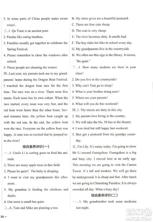 辽宁教育出版社2022PASS小学学霸作业本六年级英语上册JK教科版广州专版答案