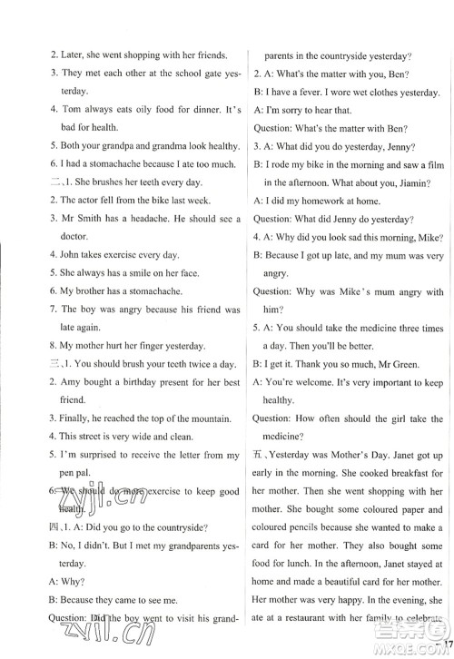 辽宁教育出版社2022PASS小学学霸作业本六年级英语上册JK教科版广州专版答案