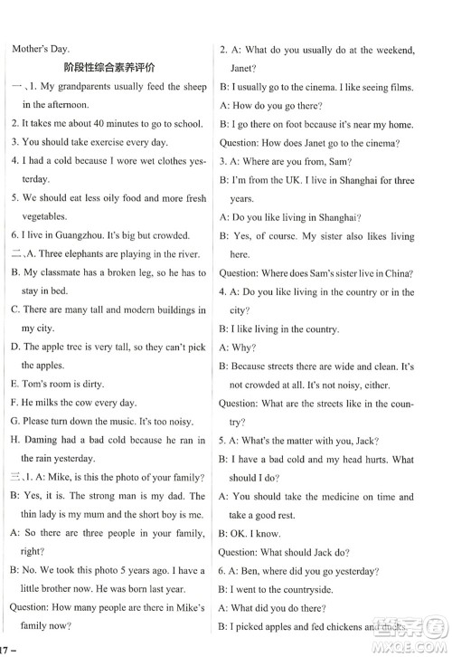 辽宁教育出版社2022PASS小学学霸作业本六年级英语上册JK教科版广州专版答案