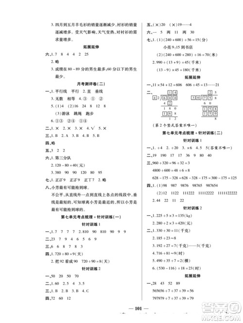 天津科学技术出版社2022夺冠金卷数学四年级上西师版答案 天津科学技术出版社2022夺冠金卷数学四年级上西师版答案