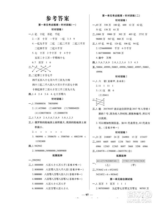 天津科学技术出版社2022夺冠金卷数学四年级上西师版答案 天津科学技术出版社2022夺冠金卷数学四年级上西师版答案