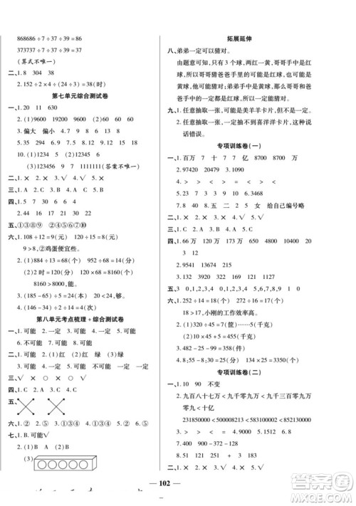 天津科学技术出版社2022夺冠金卷数学四年级上西师版答案 天津科学技术出版社2022夺冠金卷数学四年级上西师版答案