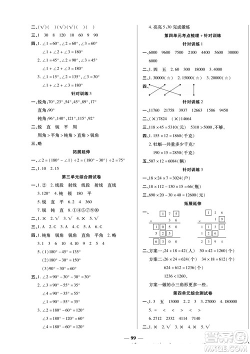 天津科学技术出版社2022夺冠金卷数学四年级上西师版答案