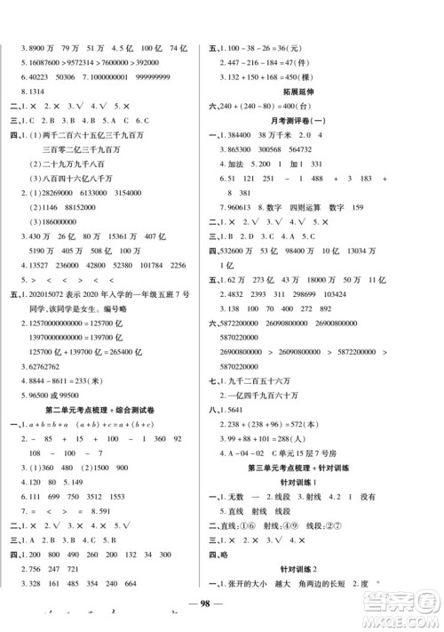 天津科学技术出版社2022夺冠金卷数学四年级上西师版答案