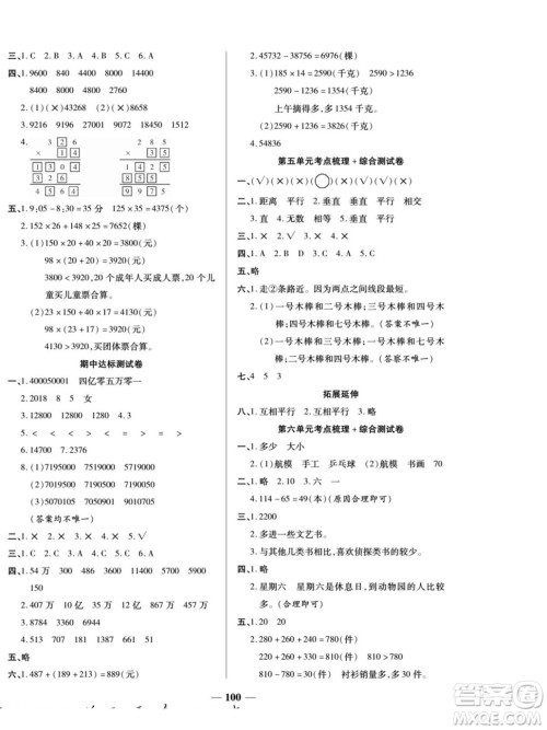 天津科学技术出版社2022夺冠金卷数学四年级上西师版答案 天津科学技术出版社2022夺冠金卷数学四年级上西师版答案