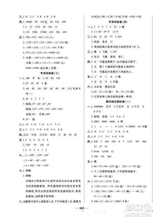 天津科学技术出版社2022夺冠金卷数学四年级上西师版答案 天津科学技术出版社2022夺冠金卷数学四年级上西师版答案