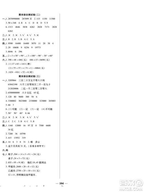 天津科学技术出版社2022夺冠金卷数学四年级上西师版答案