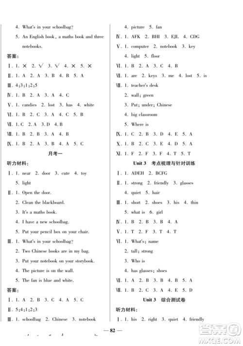 天津科学技术出版社2022夺冠金卷英语四年级上人教版答案 天津科学技术出版社2022夺冠金卷英语四年级上人教版答案