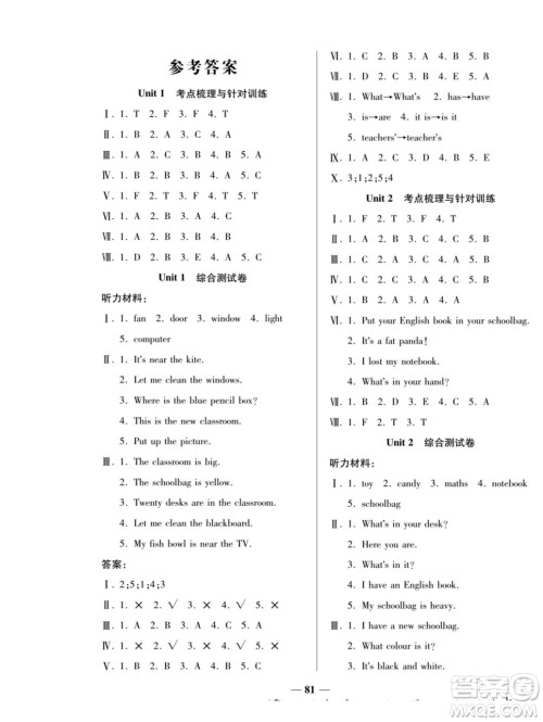 天津科学技术出版社2022夺冠金卷英语四年级上人教版答案 天津科学技术出版社2022夺冠金卷英语四年级上人教版答案
