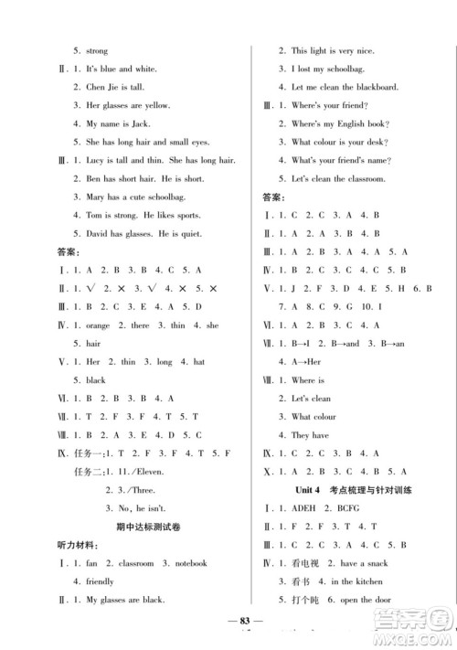 天津科学技术出版社2022夺冠金卷英语四年级上人教版答案 天津科学技术出版社2022夺冠金卷英语四年级上人教版答案