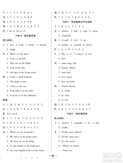 天津科学技术出版社2022夺冠金卷英语四年级上人教版答案 天津科学技术出版社2022夺冠金卷英语四年级上人教版答案