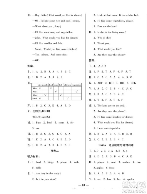 天津科学技术出版社2022夺冠金卷英语四年级上人教版答案 天津科学技术出版社2022夺冠金卷英语四年级上人教版答案