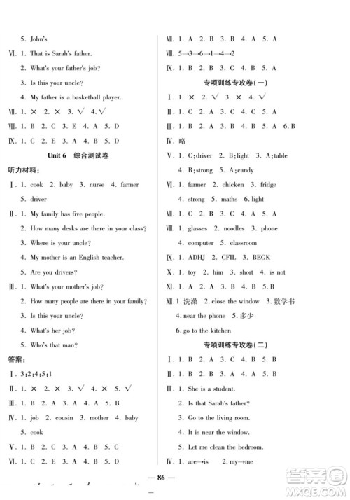 天津科学技术出版社2022夺冠金卷英语四年级上人教版答案 天津科学技术出版社2022夺冠金卷英语四年级上人教版答案