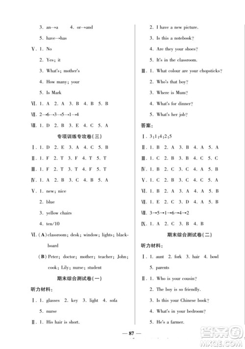 天津科学技术出版社2022夺冠金卷英语四年级上人教版答案 天津科学技术出版社2022夺冠金卷英语四年级上人教版答案