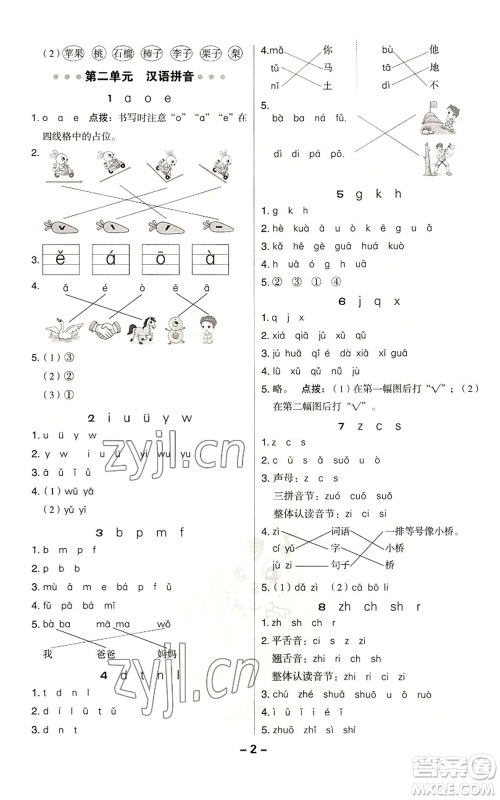 吉林教育出版社2022秋季综合应用创新题典中点一年级上册语文人教版参考答案