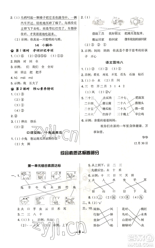 吉林教育出版社2022秋季综合应用创新题典中点一年级上册语文人教版参考答案