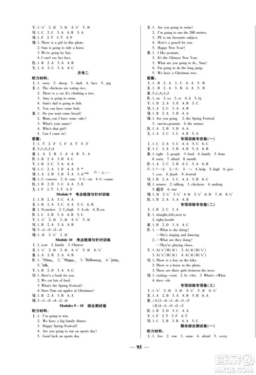 天津科学技术出版社2022夺冠金卷英语四年级上外研版答案 天津科学技术出版社2022夺冠金卷英语四年级上外研版答案