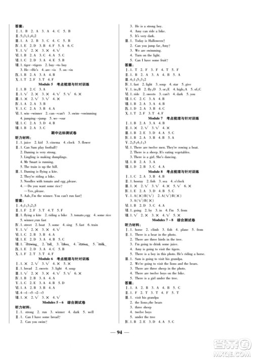 天津科学技术出版社2022夺冠金卷英语四年级上外研版答案 天津科学技术出版社2022夺冠金卷英语四年级上外研版答案