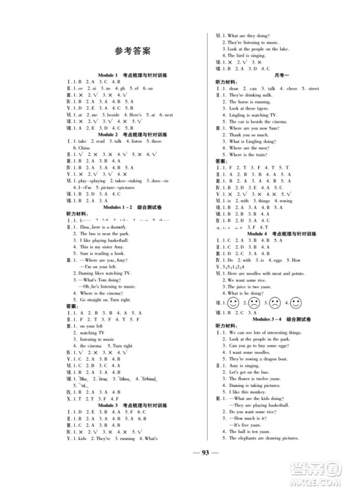 天津科学技术出版社2022夺冠金卷英语四年级上外研版答案 天津科学技术出版社2022夺冠金卷英语四年级上外研版答案