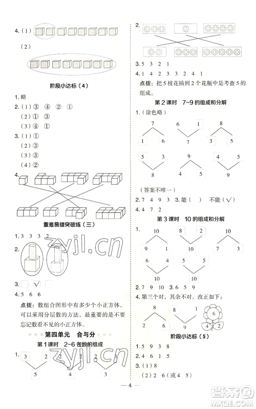 山西教育出版社2022秋季综合应用创新题典中点一年级上册数学冀教版参考答案