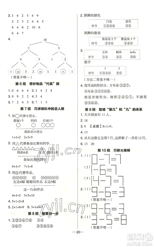 山西教育出版社2022秋季综合应用创新题典中点一年级上册数学冀教版参考答案