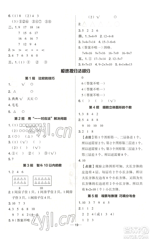 山西教育出版社2022秋季综合应用创新题典中点一年级上册数学冀教版参考答案
