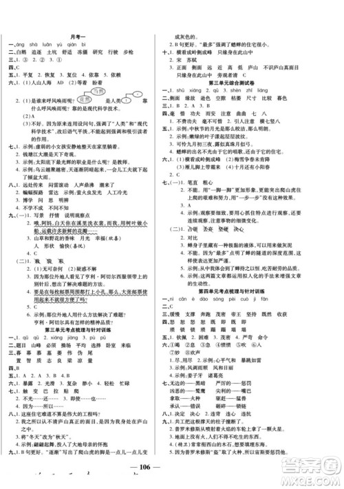 天津科学技术出版社2022夺冠金卷语文四年级上人教版答案