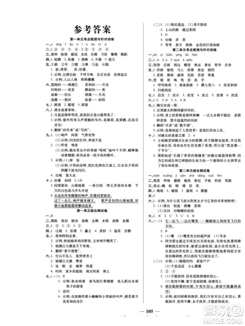 天津科学技术出版社2022夺冠金卷语文四年级上人教版答案