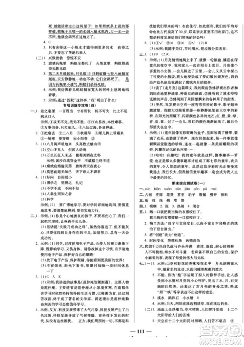 天津科学技术出版社2022夺冠金卷语文四年级上人教版答案