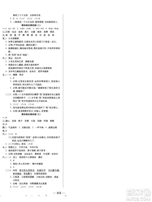 天津科学技术出版社2022夺冠金卷语文四年级上人教版答案