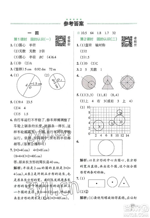 陕西师范大学出版总社2022PASS小学学霸作业本六年级数学上册BS北师版广东专版答案