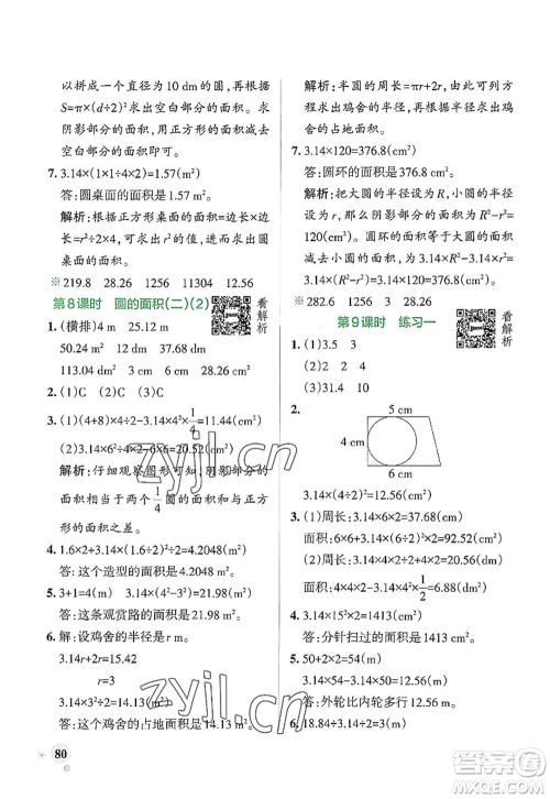 陕西师范大学出版总社2022PASS小学学霸作业本六年级数学上册BS北师版广东专版答案