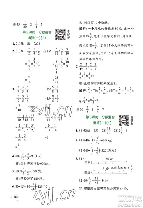 陕西师范大学出版总社2022PASS小学学霸作业本六年级数学上册BS北师版广东专版答案