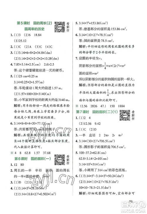 陕西师范大学出版总社2022PASS小学学霸作业本六年级数学上册BS北师版广东专版答案