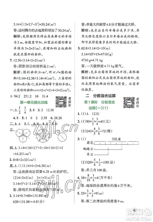 陕西师范大学出版总社2022PASS小学学霸作业本六年级数学上册BS北师版广东专版答案