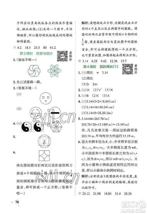 陕西师范大学出版总社2022PASS小学学霸作业本六年级数学上册BS北师版广东专版答案