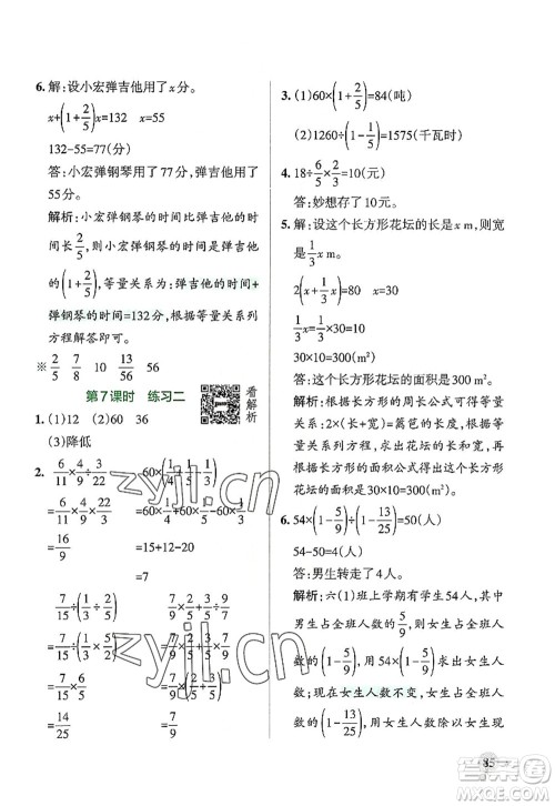 陕西师范大学出版总社2022PASS小学学霸作业本六年级数学上册BS北师版广东专版答案