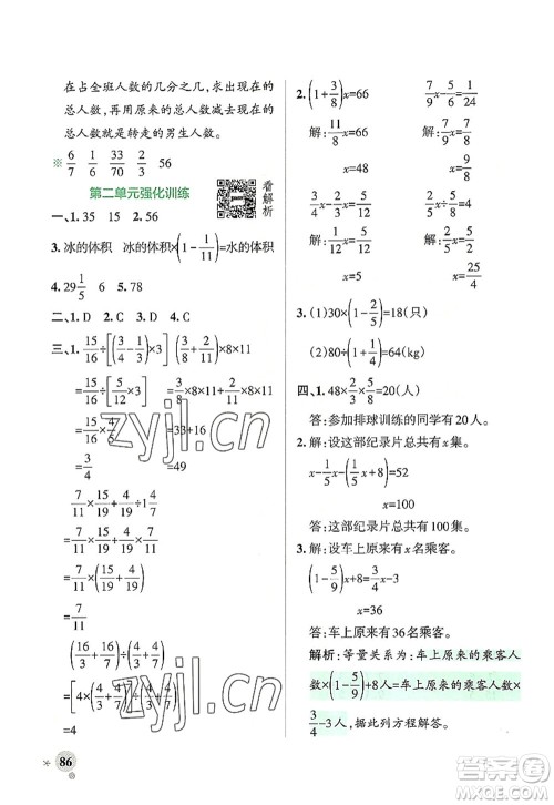 陕西师范大学出版总社2022PASS小学学霸作业本六年级数学上册BS北师版广东专版答案